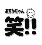 あすかちゃんデカ文字シンプル（個別スタンプ：4）