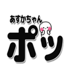 あすかちゃんデカ文字シンプル（個別スタンプ：10）