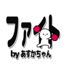 あすかちゃんデカ文字シンプル（個別スタンプ：13）