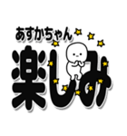 あすかちゃんデカ文字シンプル（個別スタンプ：28）