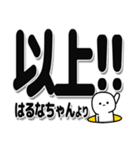 はるなちゃんデカ文字シンプル（個別スタンプ：39）