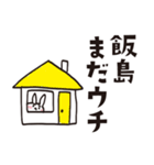 飯島のうさぎスタンプ（個別スタンプ：12）