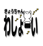 きょうちゃんデカ文字シンプル（個別スタンプ：31）