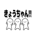 きょうちゃんデカ文字シンプル（個別スタンプ：40）