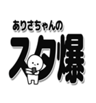 ありさちゃんデカ文字シンプル（個別スタンプ：30）