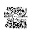 ようちゃんデカ文字シンプル（個別スタンプ：37）