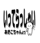 あきこちゃんデカ文字シンプル（個別スタンプ：24）