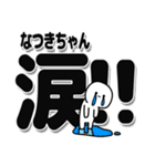 なつきちゃんデカ文字シンプル（個別スタンプ：11）