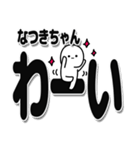 なつきちゃんデカ文字シンプル（個別スタンプ：18）