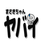 まさきちゃんデカ文字シンプル（個別スタンプ：12）