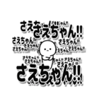 さえちゃんデカ文字シンプル（個別スタンプ：37）