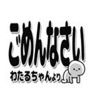 わたるちゃんデカ文字シンプル（個別スタンプ：16）