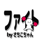 さちこちゃんデカ文字シンプル（個別スタンプ：13）