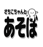 さちこちゃんデカ文字シンプル（個別スタンプ：33）