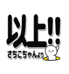 さちこちゃんデカ文字シンプル（個別スタンプ：39）