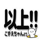 こずえちゃんデカ文字シンプル（個別スタンプ：39）