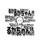 るかちゃんデカ文字シンプル（個別スタンプ：37）