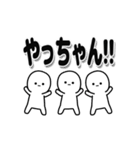 やっちゃんデカ文字シンプル（個別スタンプ：40）