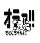 さとこちゃんデカ文字シンプル（個別スタンプ：22）