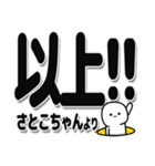 さとこちゃんデカ文字シンプル（個別スタンプ：39）