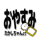 たかしちゃんデカ文字シンプル（個別スタンプ：8）