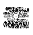 のぞみちゃんデカ文字シンプル（個別スタンプ：37）