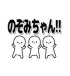 のぞみちゃんデカ文字シンプル（個別スタンプ：40）