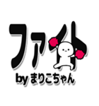 まりこちゃんデカ文字シンプル（個別スタンプ：13）