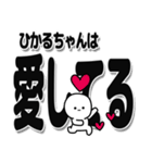 ひかるちゃんデカ文字シンプル（個別スタンプ：34）