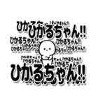 ひかるちゃんデカ文字シンプル（個別スタンプ：37）