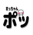 まっちゃんデカ文字シンプル（個別スタンプ：10）