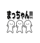 まっちゃんデカ文字シンプル（個別スタンプ：40）