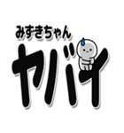 みずきちゃんデカ文字シンプル（個別スタンプ：12）