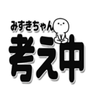 みずきちゃんデカ文字シンプル（個別スタンプ：26）