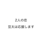 豆太キチゾウ ~ひと筆豆のマメタ（個別スタンプ：11）