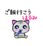 はるみ ねこ（個別スタンプ：29）