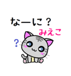 みえこ ねこ（個別スタンプ：5）