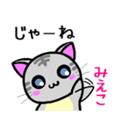 みえこ ねこ（個別スタンプ：25）