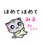 みえ ねこ（個別スタンプ：8）