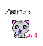 みえ ねこ（個別スタンプ：29）