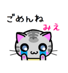 みえ ねこ（個別スタンプ：35）