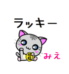 みえ ねこ（個別スタンプ：36）