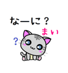 まい ねこ（個別スタンプ：5）