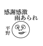 平野の死語（個別スタンプ：31）