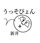 新井の死語（個別スタンプ：17）