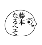 藤本の死語（個別スタンプ：3）