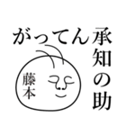 藤本の死語（個別スタンプ：11）