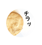 せんべいの人生（個別スタンプ：3）