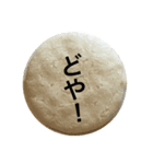 せんべいの人生（個別スタンプ：6）