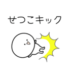 ○●せつこ2●○丸い人（個別スタンプ：31）